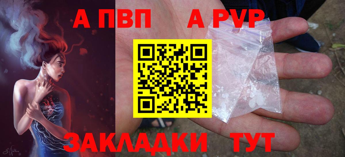 APVP крисы CK  Вход с VPN  Кемерово  закладки  A PVP Соль 