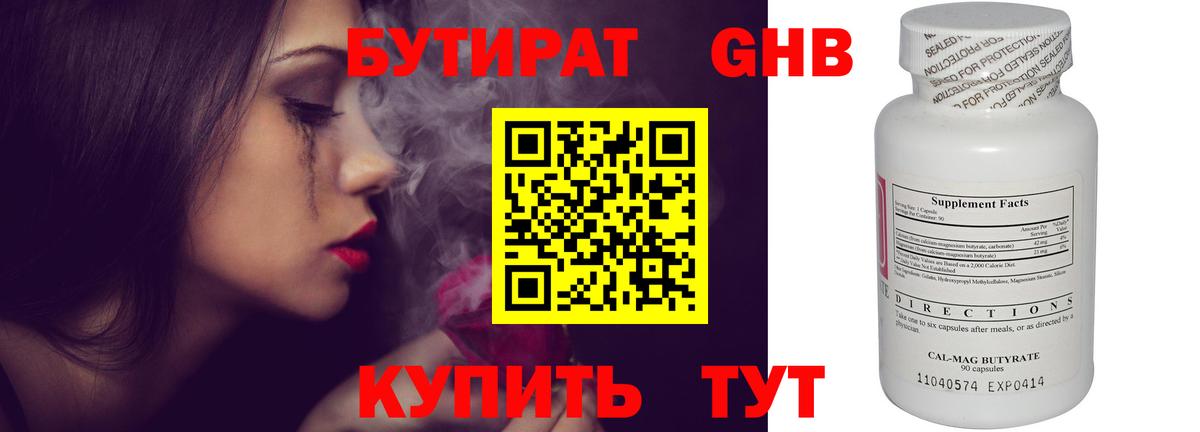 Бутират 99%  Вход с VPN  Кемерово 