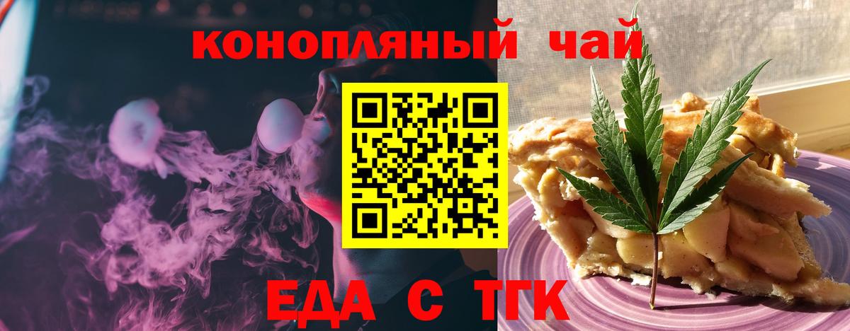 Кемерово  Еда ТГК марихуана  Вход с VPN 