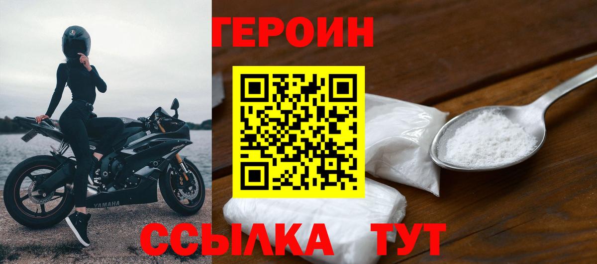 Героин герыч  Вход с VPN  ГЕРОИН  Кемерово 
