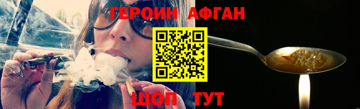 Героин хмурый Кемерово