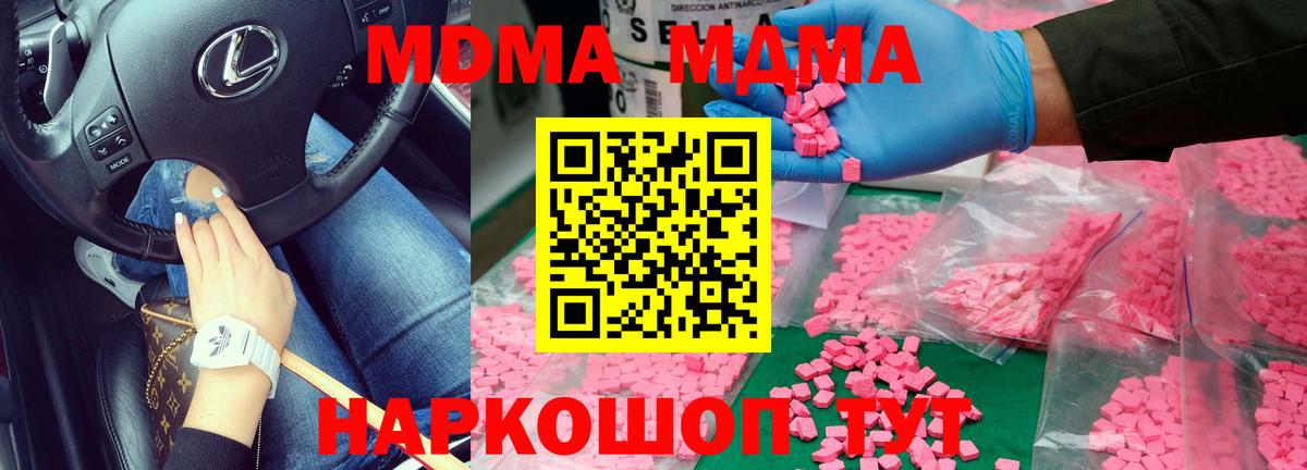 МДМА кристаллы  MDMA  Вход с VPN  Кемерово  МДМА кристаллы 