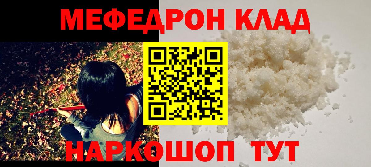 Меф мяу мяу  Кемерово