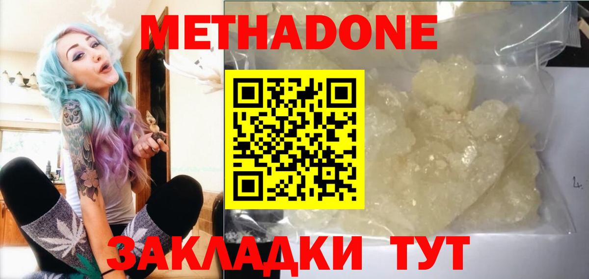 МЕТАДОН кристалл  МЕТАДОН VHQ  shop клад  Кемерово  Вход с VPN 